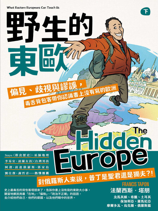 Title details for 野生的東歐 by 法蘭西斯．塔朋 - Available